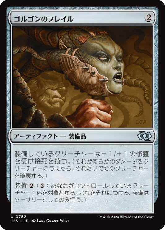 naokuroshop MTG [J25][0752][茶][U][JP][ゴルゴンのフレイル/Gorgon Flail] NM