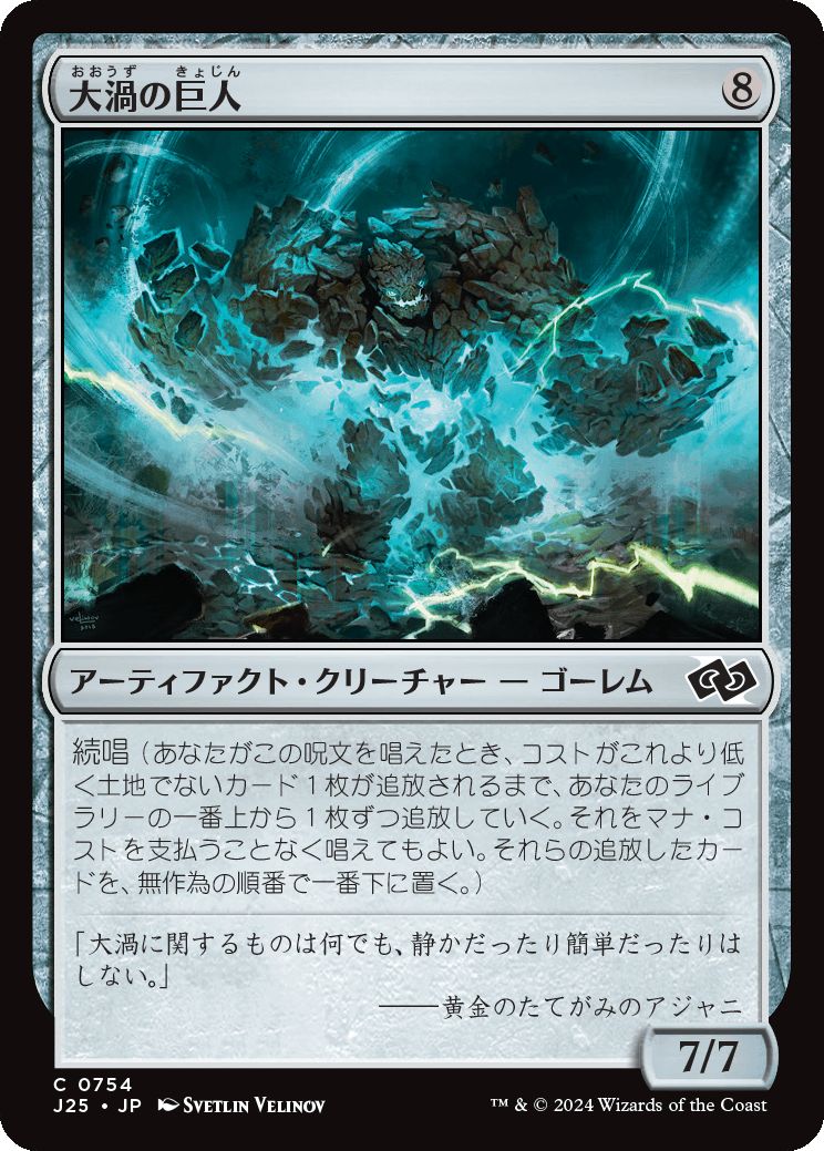 naokuroshop MTG [J25][0754][茶][C][JP][大渦の巨人/Maelstrom Colossus] NM