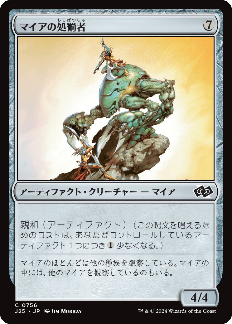 naokuroshop MTG [J25][0756][茶][C][JP][マイアの処罰者/Myr Enforcer] NM