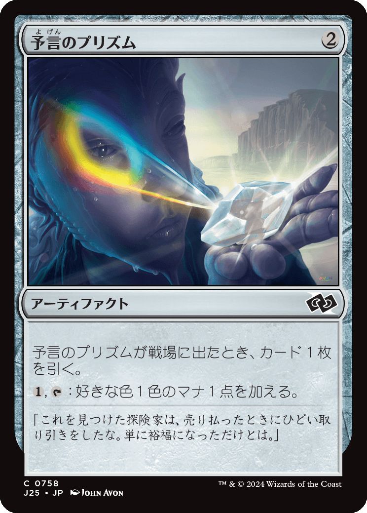 naokuroshop MTG [J25][0758][茶][C][JP][予言のプリズム/Prophetic Prism] NM