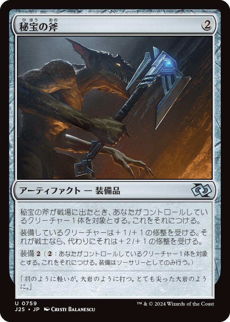 naokuroshop MTG [J25][0759][茶][U][JP][秘宝の斧/Relic Axe] NM