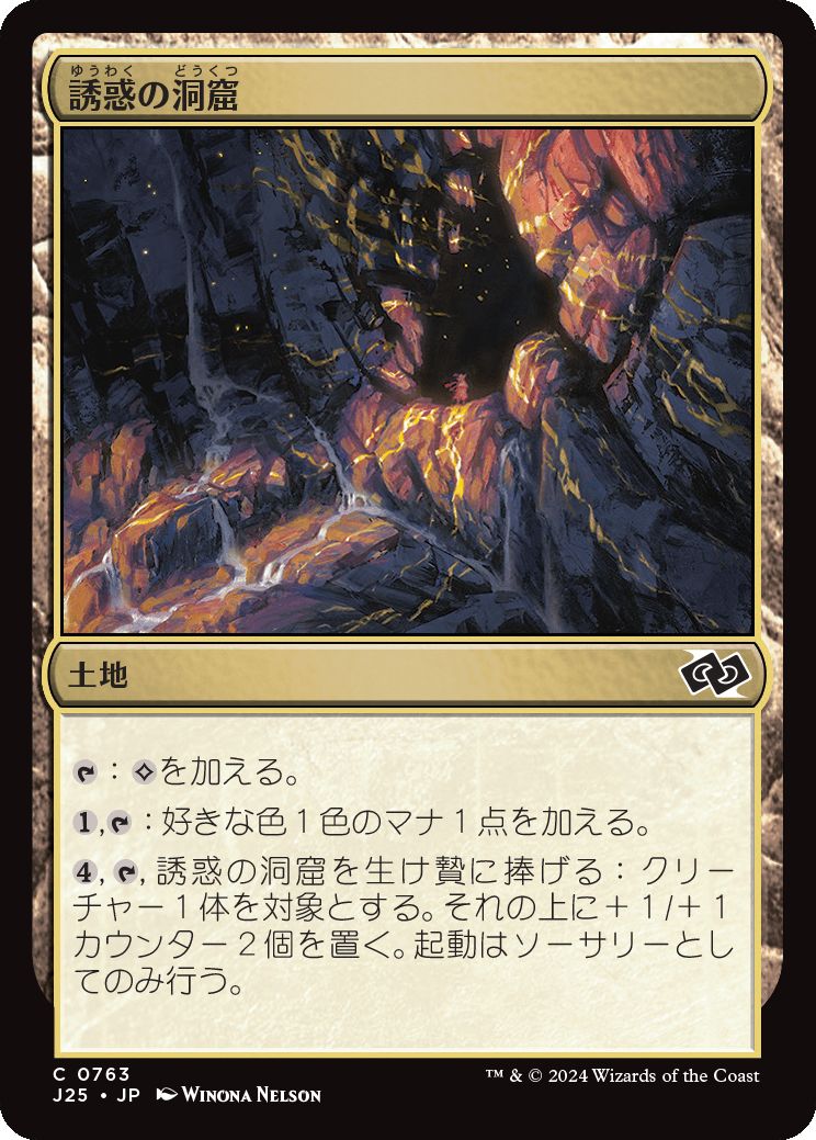 naokuroshop MTG [J25][0763][土地][C][JP][誘惑の洞窟/Cave of Temptation] NM