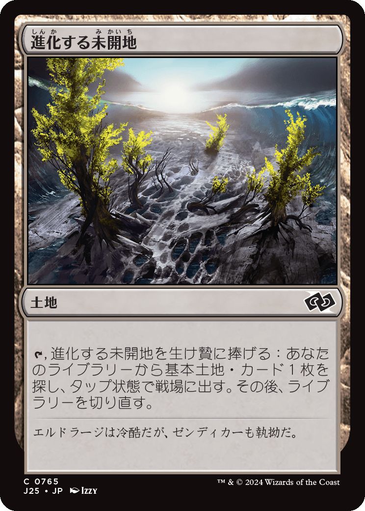 naokuroshop MTG [J25][0765][土地][C][JP][進化する未開地/Evolving Wilds] NM