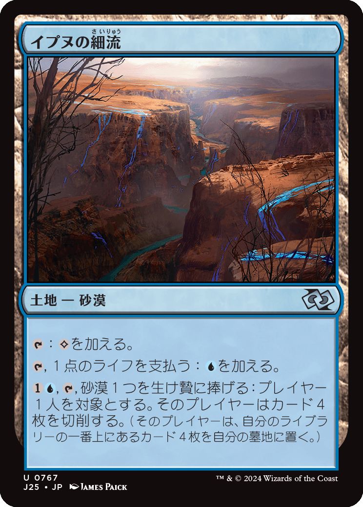 naokuroshop MTG [J25][0767][土地][U][JP][イプヌの細流/Ipnu Rivulet] NM