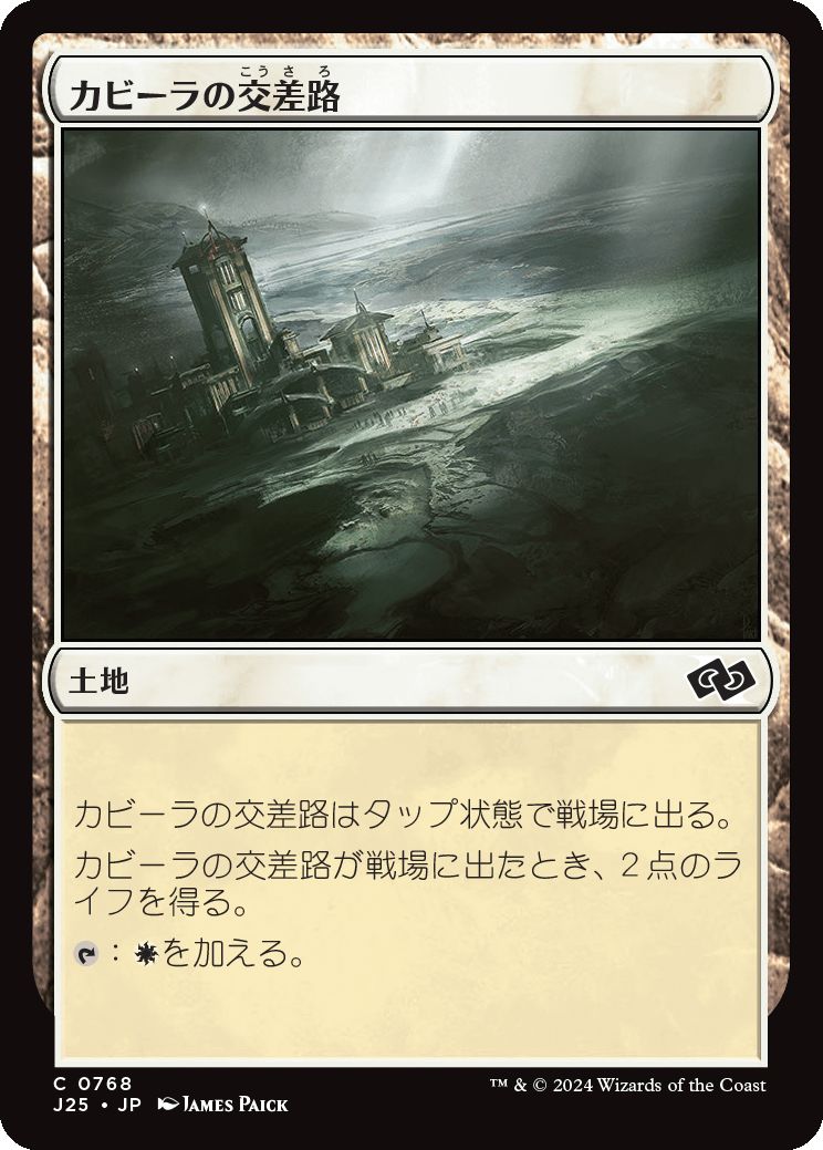 naokuroshop MTG [J25][0768][土地][C][JP][カビーラの交差路/Kabira Crossroads] NM