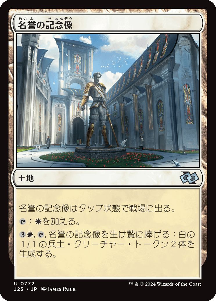 naokuroshop MTG [J25][0772][土地][U][JP][名誉の記念像/Memorial to Glory] NM