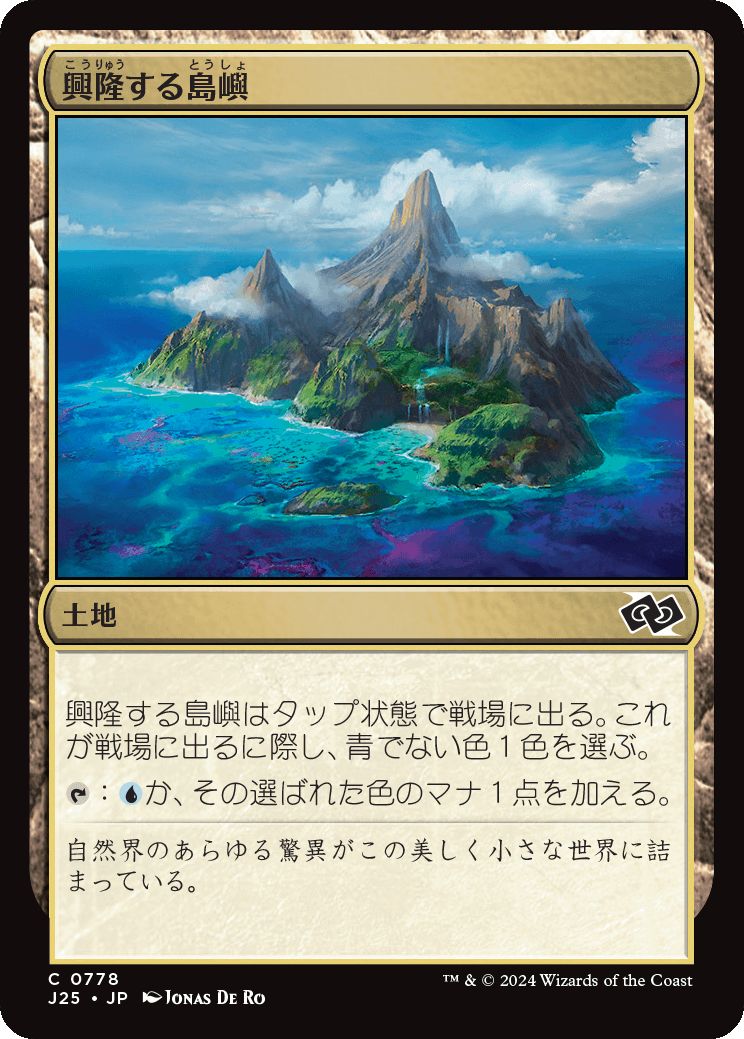 naokuroshop MTG [J25][0778][土地][C][JP][興隆する島嶼/Thriving Isle] NM