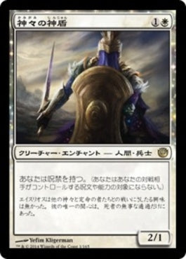 naokuroshop MTG [JOU][001][白][R][JP][神々の神盾/Aegis of the Gods] NM