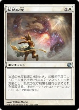 naokuroshop MTG [JOU][005][白][U][JP][払拭の光/Banishing Light] NM