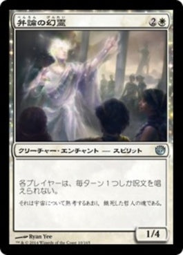 naokuroshop MTG [JOU][010][白][U][JP][弁論の幻霊/Eidolon of Rhetoric] NM