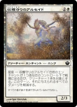 naokuroshop MTG [JOU][013][白][C][JP][収穫守りのアルセイド/Harvestguard Alseids] NM