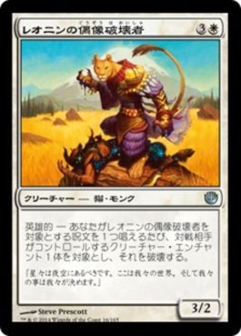 naokuroshop MTG [JOU][016][白][U][JP][レオニンの偶像破壊者/Leonin Iconoclast] NM