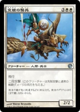 naokuroshop MTG [JOU][026][白][U][JP][空槍の騎兵/Skyspear Cavalry] NM