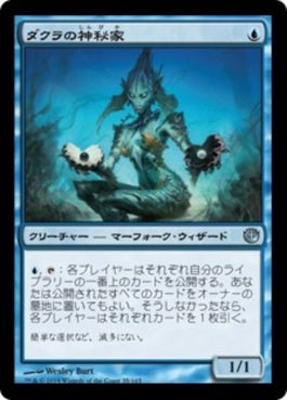 naokuroshop MTG [JOU][035][青][U][JP][ダクラの神秘家/Dakra Mystic] NM