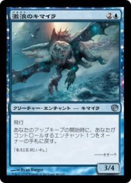 naokuroshop MTG [JOU][048][青][U][JP][激浪のキマイラ/Riptide Chimera] NM