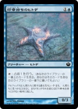 naokuroshop MTG [JOU][052][青][C][JP][印章持ちのヒトデ/Sigiled Starfish] NM