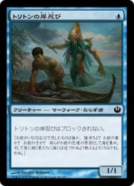 naokuroshop MTG [JOU][056][青][C][JP][トリトンの岸忍び/Triton Shorestalker] NM