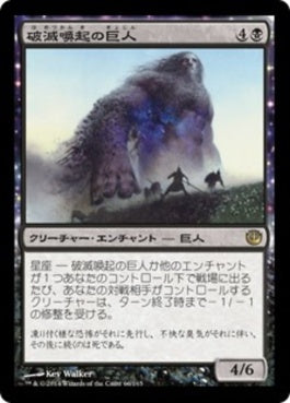 naokuroshop MTG [JOU][066][黒][R][JP][破滅喚起の巨人/Doomwake Giant] NM