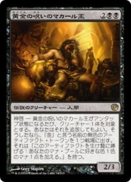 naokuroshop MTG [JOU][074][黒][R][JP][黄金の呪いのマカール王/King Macar, the Gold-Cursed] NM