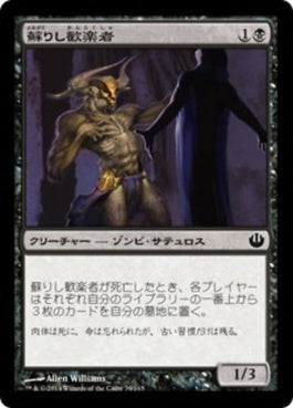 naokuroshop MTG [JOU][079][黒][C][JP][蘇りし歓楽者/Returned Reveler] NM