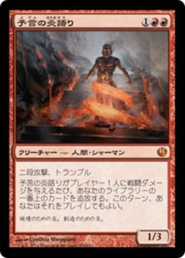 naokuroshop MTG [JOU][106][赤][M][JP][予言の炎語り/Prophetic Flamespeaker] NM