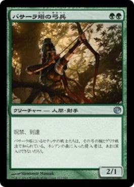 naokuroshop MTG [JOU][117][緑][U][JP][バサーラ塔の弓兵/Bassara Tower Archer] NM