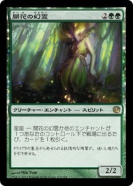 naokuroshop MTG [JOU][122][緑][R][JP][開花の幻霊/Eidolon of Blossoms] NM