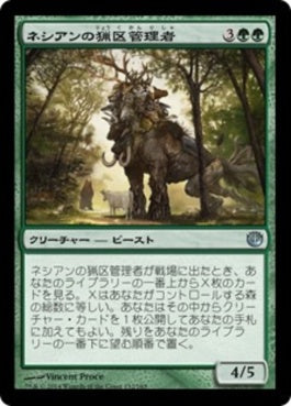 naokuroshop MTG [JOU][132][緑][U][JP][ネシアンの猟区管理者/Nessian Game Warden] NM