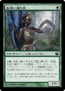 naokuroshop MTG [JOU][137][緑][C][JP][名高い織り手/Renowned Weaver] NM