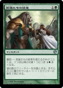 naokuroshop MTG [JOU][141][緑][U][JP][英雄たちの結束/Solidarity of Heroes] NM