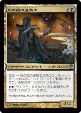 naokuroshop MTG [JOU][157][多][U][JP][死の国の造幣工/Underworld Coinsmith] NM