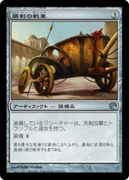 naokuroshop MTG [JOU][159][茶][U][JP][勝利の戦車/Chariot of Victory] NM