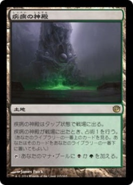 naokuroshop MTG [JOU][165][土地][R][JP][疾病の神殿/Temple of Malady] NM