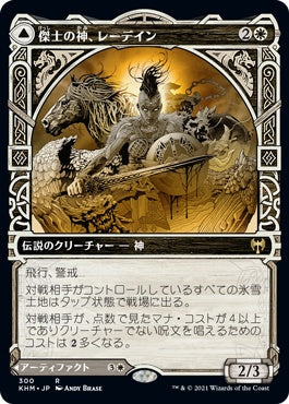 naokuroshop MTG [KHM][300][白][R][JP][傑士の神、レーデイン/Reidane, God of the Worthy]（foil） NM