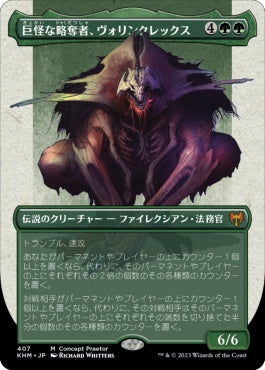 naokuroshop MTG [KHM][406][緑][M][JP][巨怪な略奪者、ヴォリンクレックス/Vorinclex, Monstrous Raider]（foil） NM