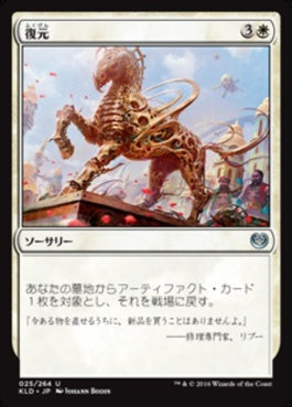 naokuroshop MTG [KLD][025][白][U][JP][復元/Refurbish] NM