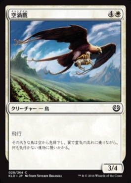 naokuroshop MTG [KLD][028][白][C][JP][空渦鷹/Skyswirl Harrier] NM