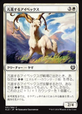 naokuroshop MTG [KLD][031][白][C][JP][亢進するアイベックス/Thriving Ibex] NM