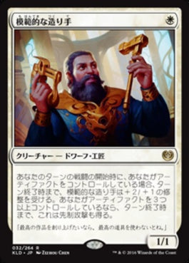 naokuroshop MTG [KLD][032][白][R][JP][模範的な造り手/Toolcraft Exemplar] NM