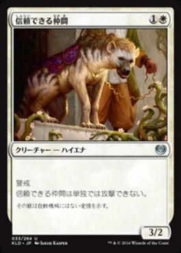 naokuroshop MTG [KLD][033][白][U][JP][信頼できる仲間/Trusty Companion] NM