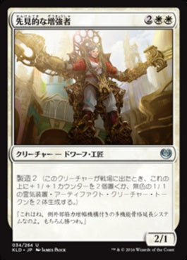 naokuroshop MTG [KLD][034][白][U][JP][先見的な増強者/Visionary Augmenter] NM