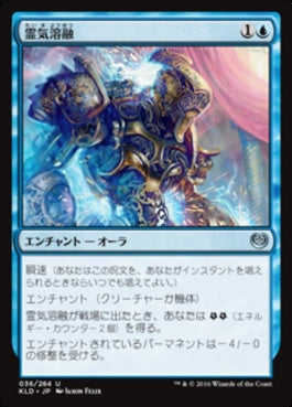 naokuroshop MTG [KLD][036][青][U][JP][霊気溶融/Aether Meltdown] NM