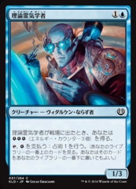 naokuroshop MTG [KLD][037][青][C][JP][理論霊気学者/Aether Theorist] NM