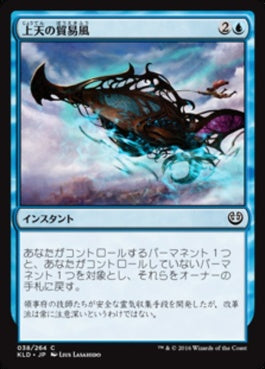 naokuroshop MTG [KLD][038][青][C][JP][上天の貿易風/Aether Tradewinds] NM