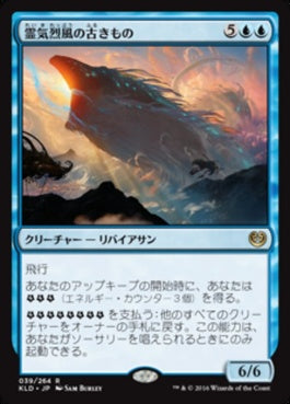 naokuroshop MTG [KLD][039][青][R][JP][霊気烈風の古きもの/Aethersquall Ancient] NM