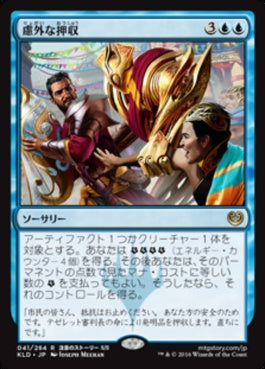 naokuroshop MTG [KLD][041][青][R][JP][慮外な押収/Confiscation Coup] NM