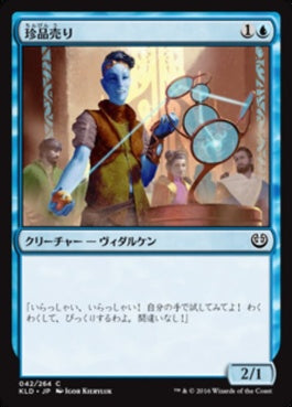 naokuroshop MTG [KLD][042][青][C][JP][珍品売り/Curio Vendor] NM