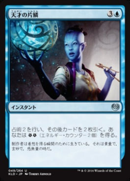 naokuroshop MTG [KLD][049][青][U][JP][天才の片鱗/Glimmer of Genius] NM