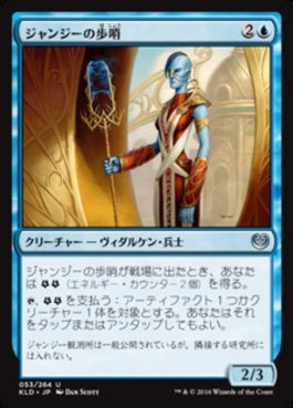 naokuroshop MTG [KLD][053][青][U][JP][ジャンジーの歩哨/Janjeet Sentry] NM