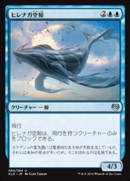 naokuroshop MTG [KLD][054][青][U][JP][ヒレナガ空鯨/Long-Finned Skywhale] NM